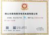 中国 Foshan Nanhai Nanyang Electric Appliance &amp; Motor Co., Ltd. 認証